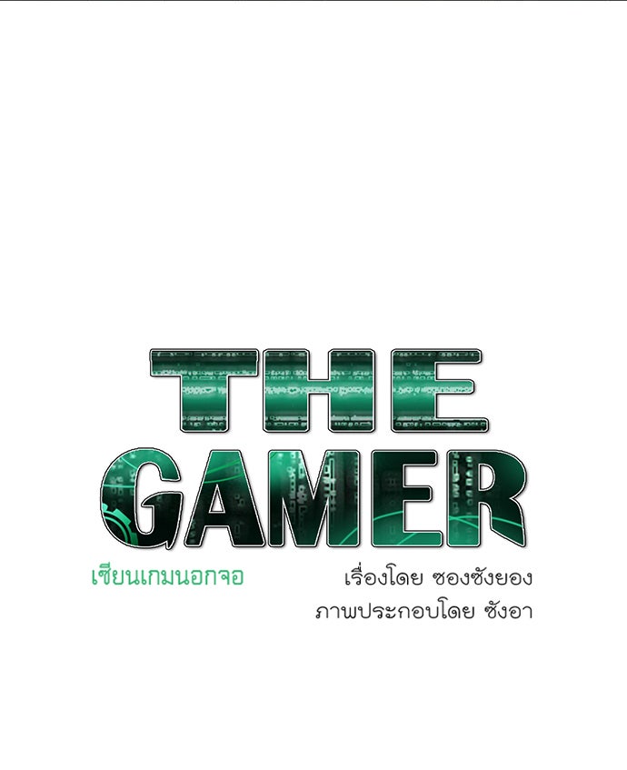 เซียนเกม นอกจอ - หน้า 49