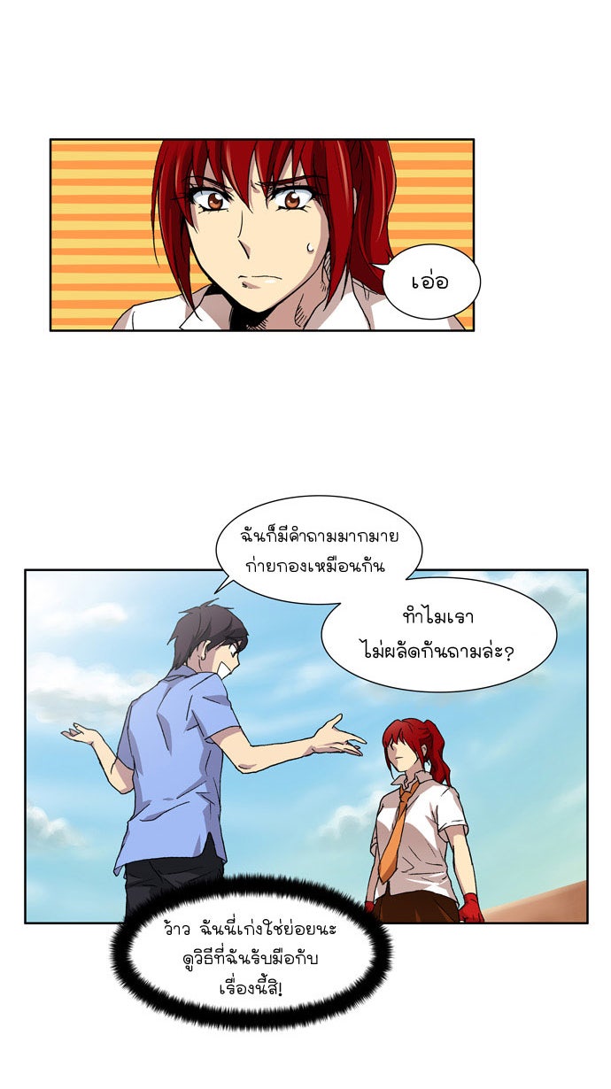 เซียนเกม นอกจอ - หน้า 23