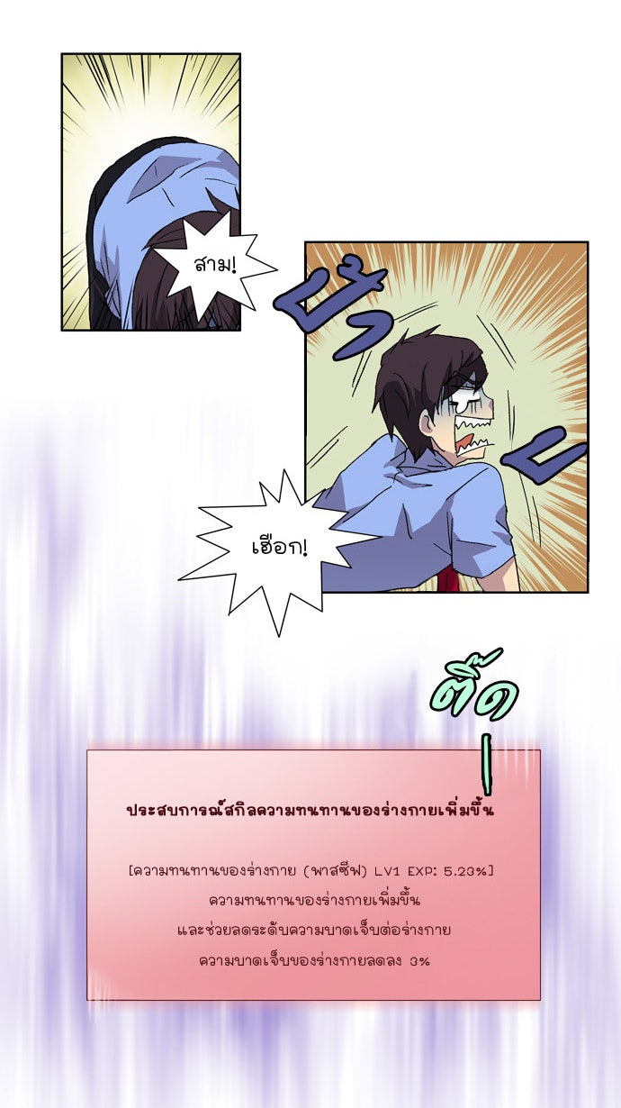 เซียนเกม นอกจอ - หน้า 50