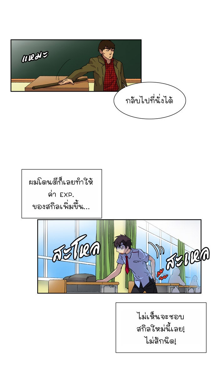 เซียนเกม นอกจอ - หน้า 53