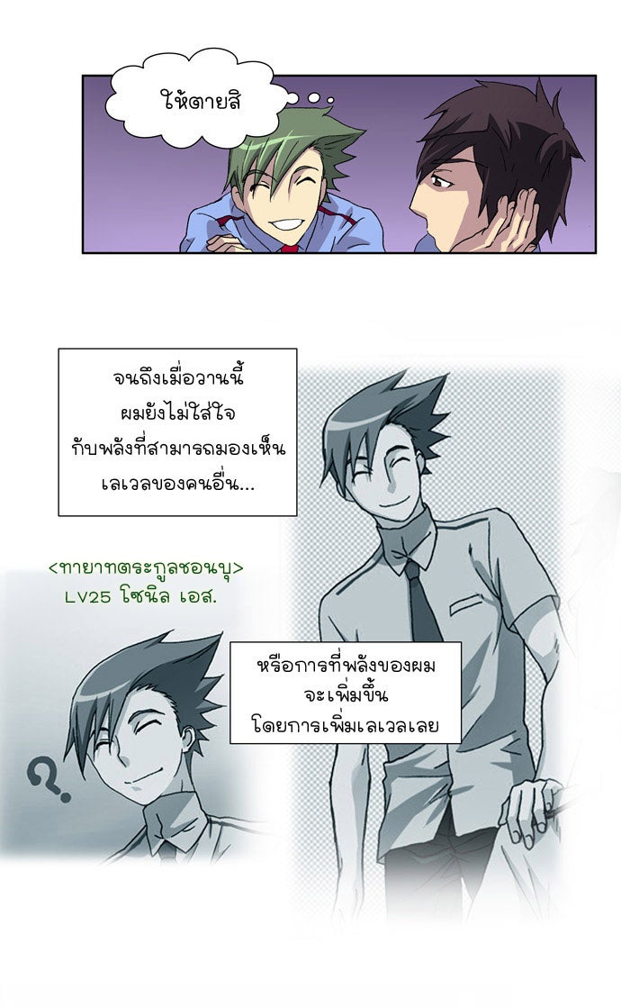 เซียนเกม นอกจอ - หน้า 59