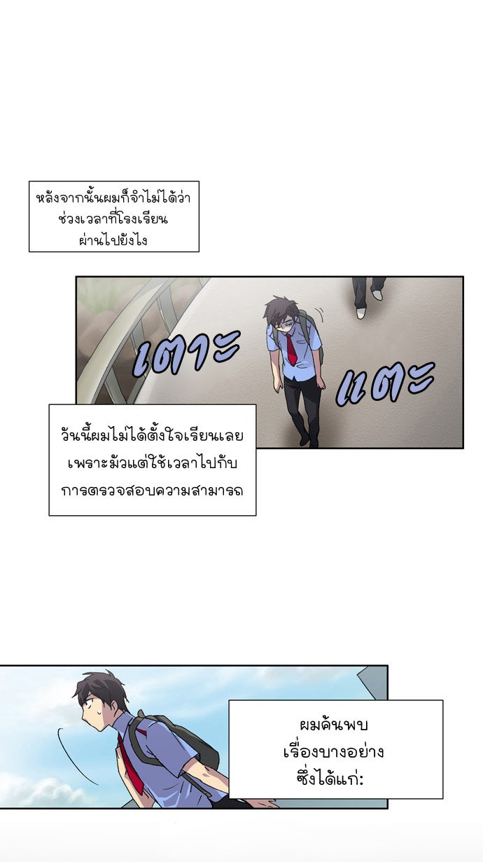 เซียนเกม นอกจอ - หน้า 16