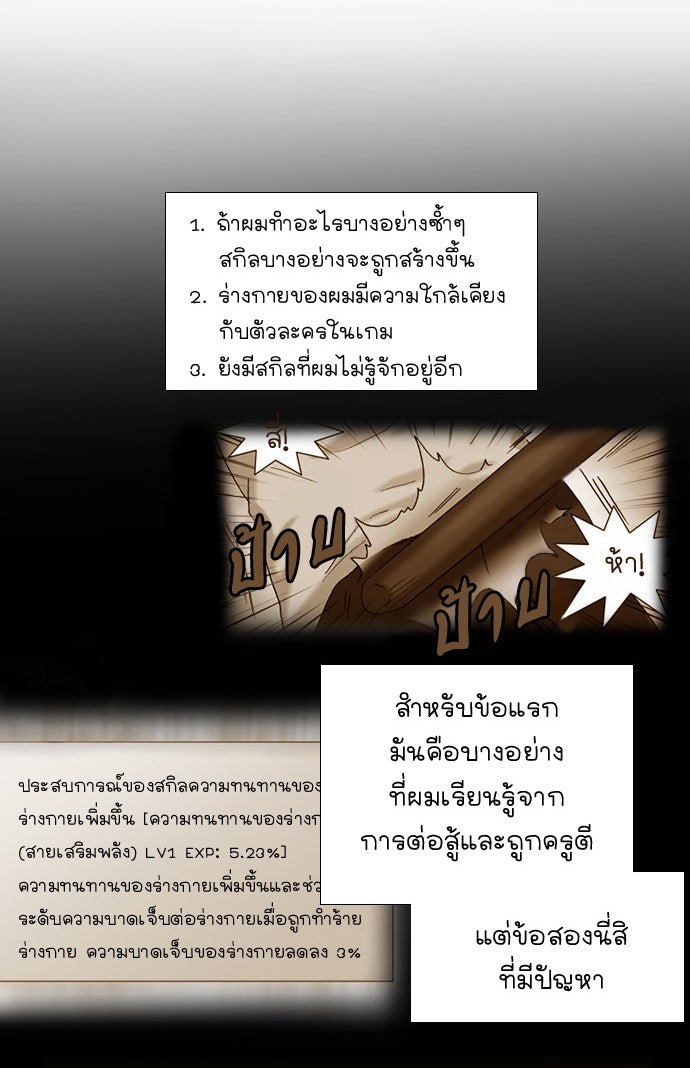 เซียนเกม นอกจอ - หน้า 17