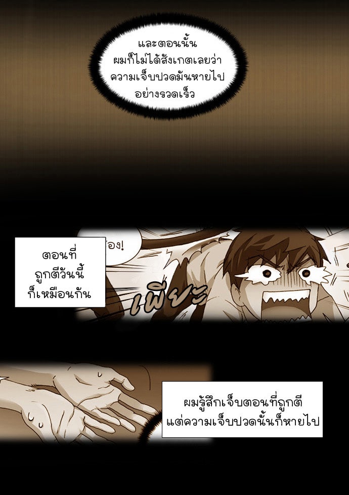 เซียนเกม นอกจอ - หน้า 19