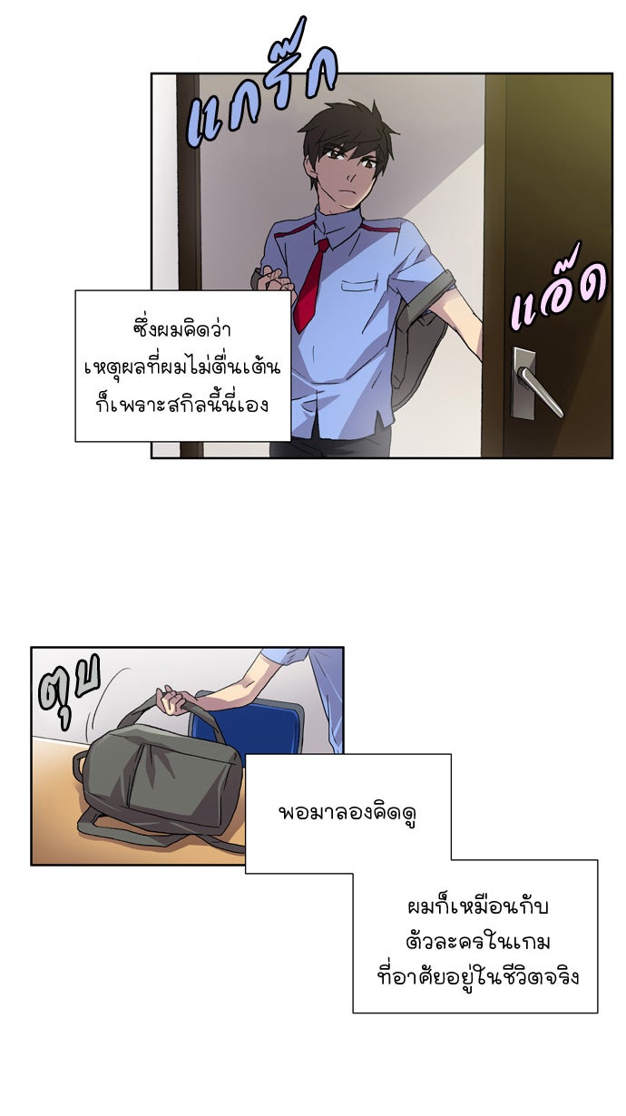 เซียนเกม นอกจอ - หน้า 25