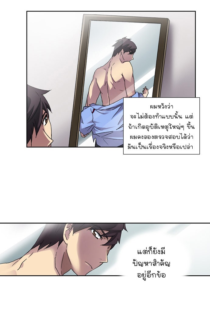 เซียนเกม นอกจอ - หน้า 27