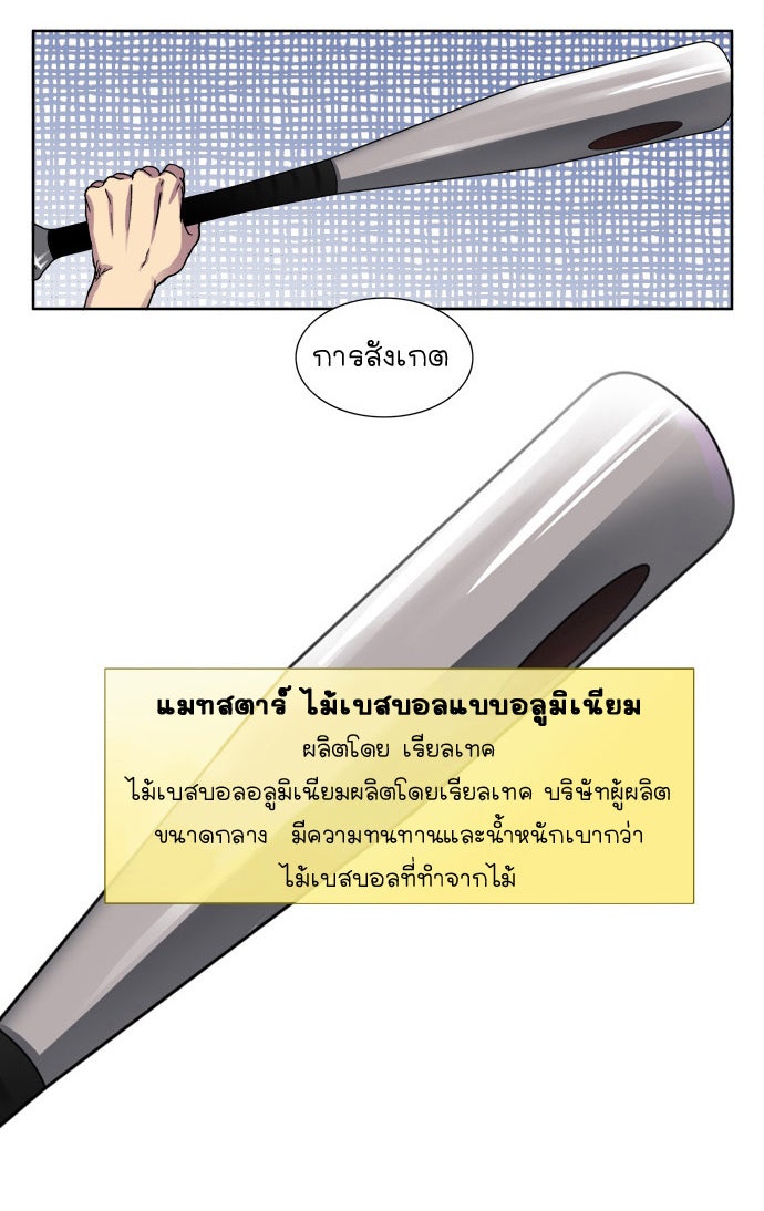 เซียนเกม นอกจอ - หน้า 33