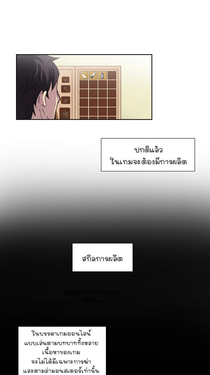 เซียนเกม นอกจอ - หน้า 40