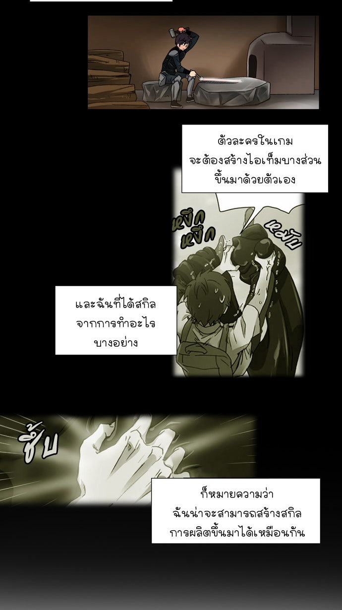 เซียนเกม นอกจอ - หน้า 41