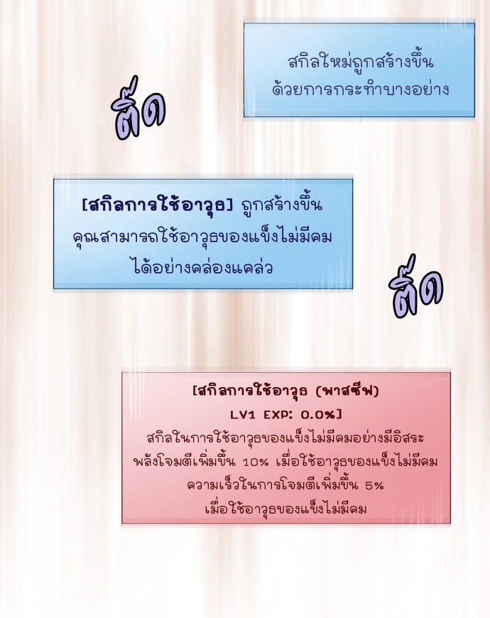 เซียนเกม นอกจอ - หน้า 47