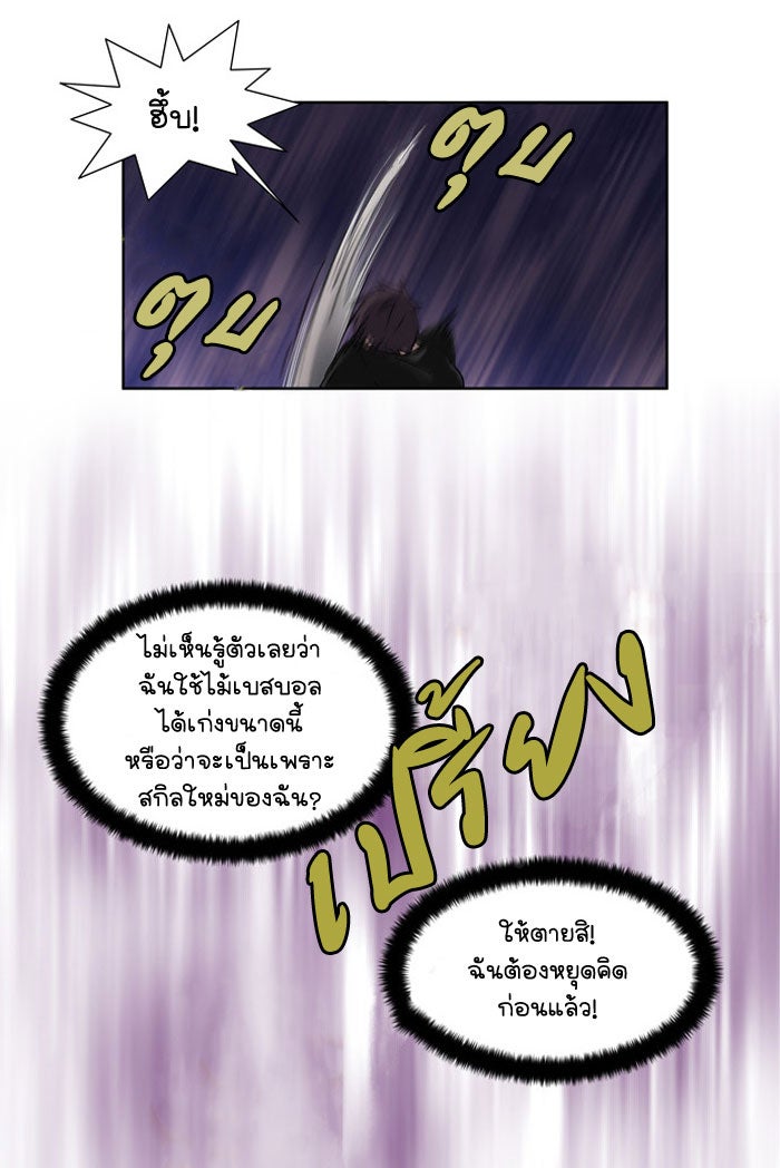 เซียนเกม นอกจอ - หน้า 33
