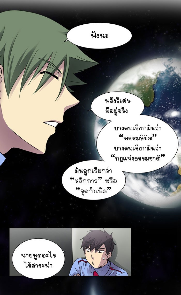 เซียนเกม นอกจอ - หน้า 57