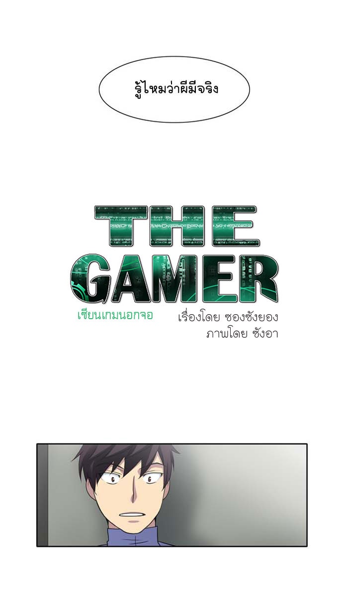 เซียนเกม นอกจอ - หน้า 1