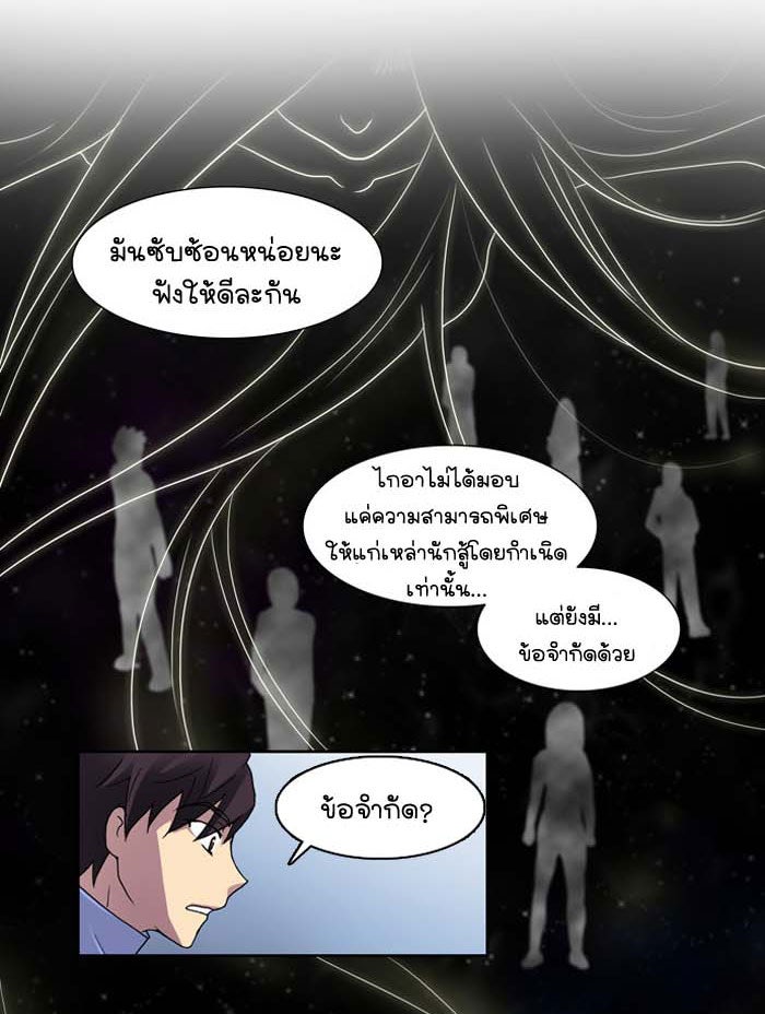 เซียนเกม นอกจอ - หน้า 13