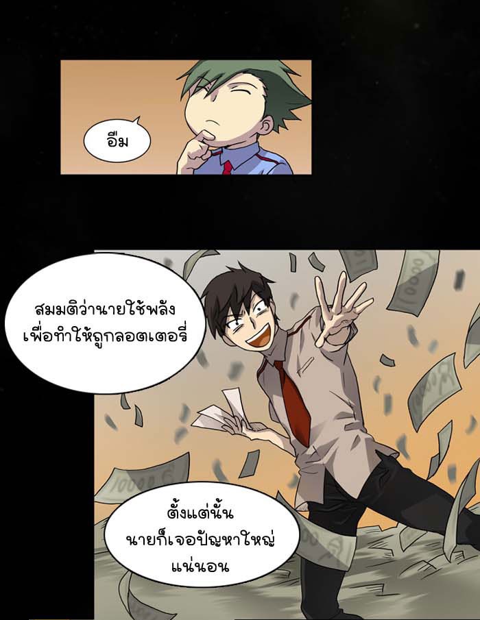 เซียนเกม นอกจอ - หน้า 16