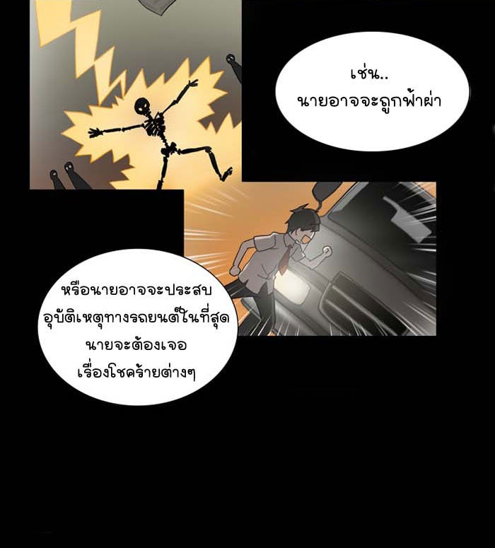เซียนเกม นอกจอ - หน้า 17