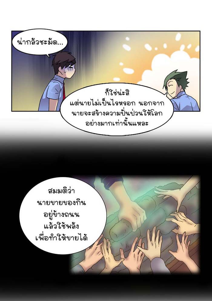 เซียนเกม นอกจอ - หน้า 20