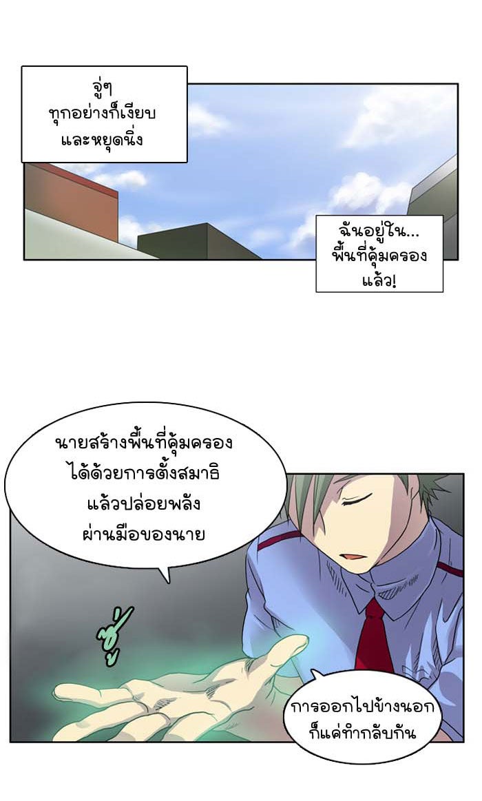 เซียนเกม นอกจอ - หน้า 31