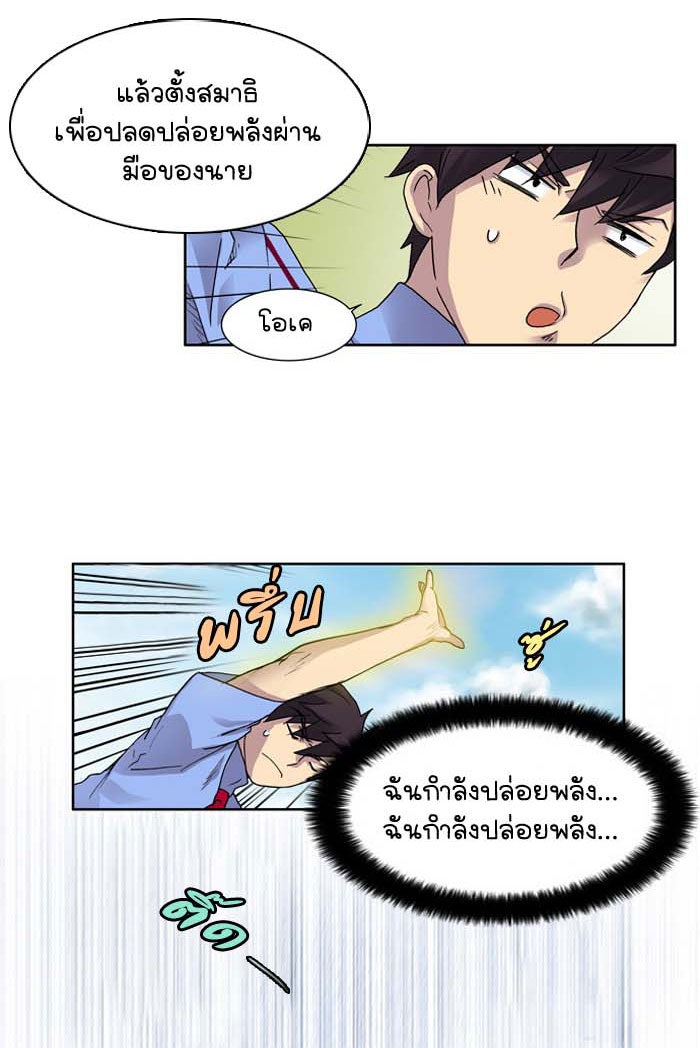 เซียนเกม นอกจอ - หน้า 35