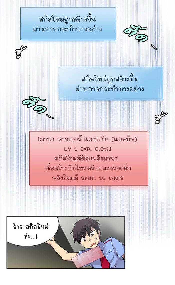 เซียนเกม นอกจอ - หน้า 36