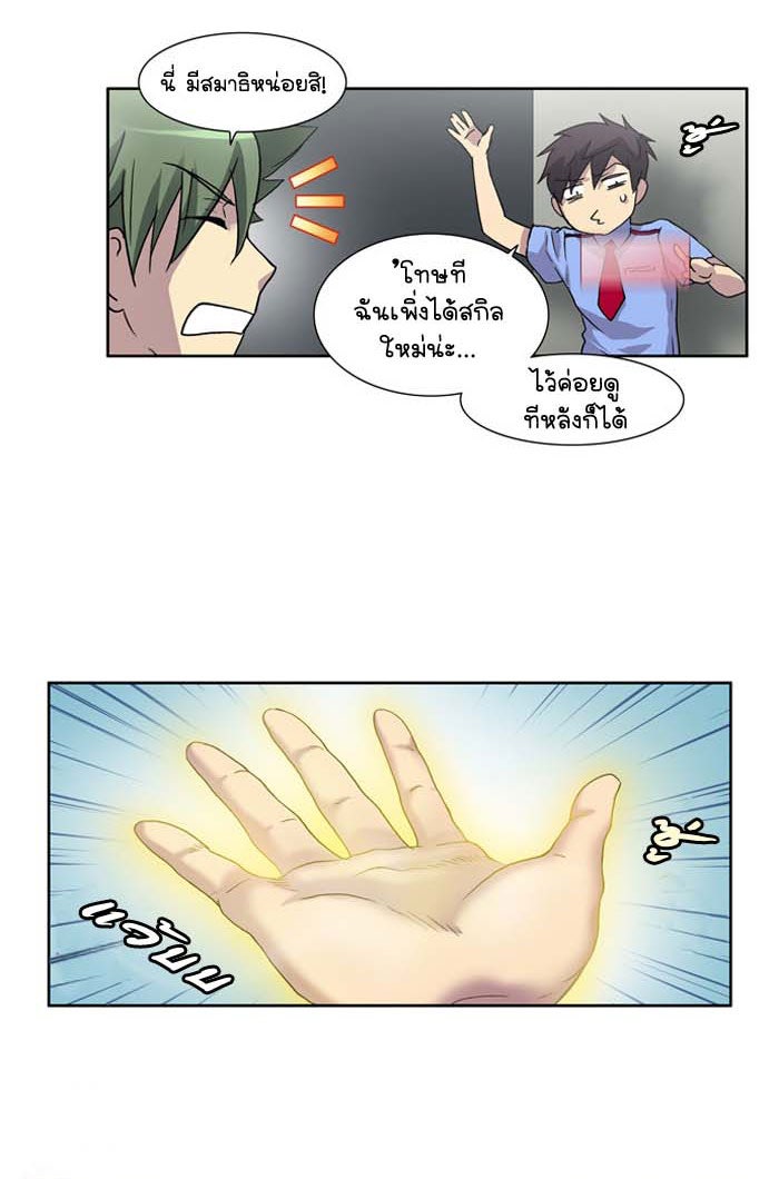 เซียนเกม นอกจอ - หน้า 37