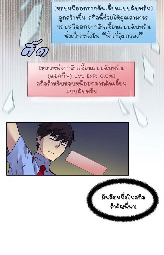 เซียนเกม นอกจอ - หน้า 40