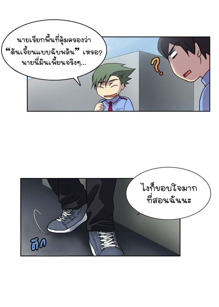 เซียนเกม นอกจอ - หน้า 47