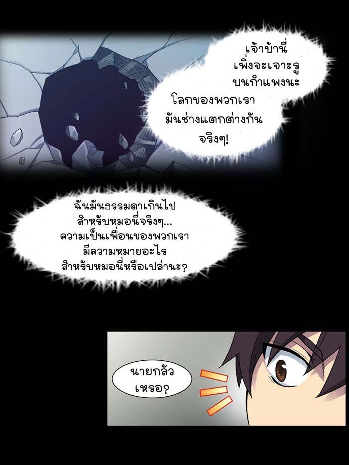 เซียนเกม นอกจอ - หน้า 54