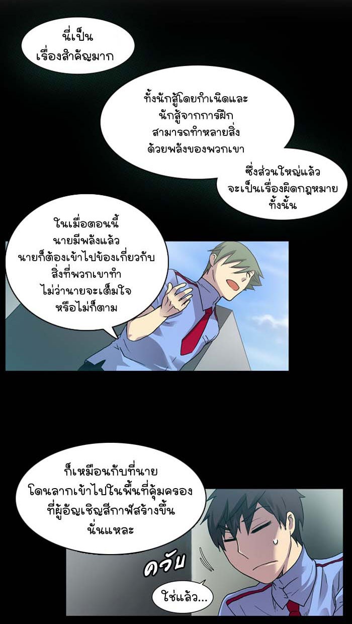 เซียนเกม นอกจอ - หน้า 60