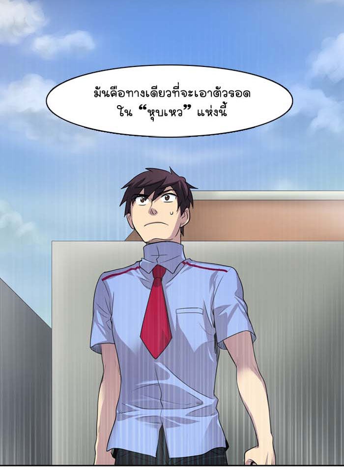 เซียนเกม นอกจอ - หน้า 62