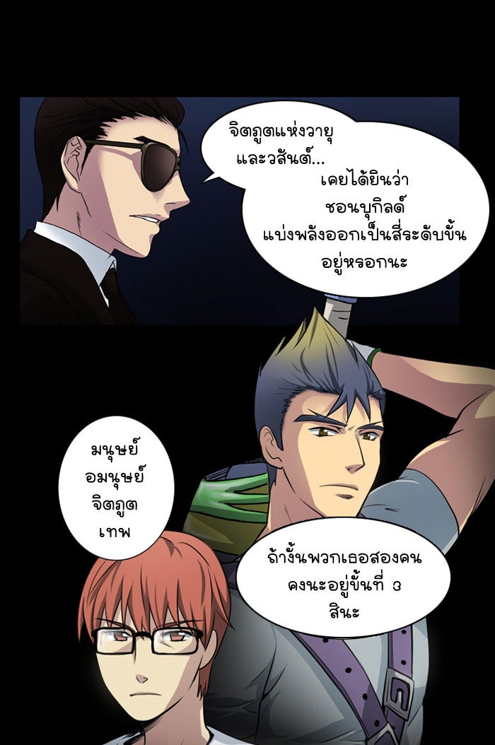เซียนเกม นอกจอ - หน้า 17