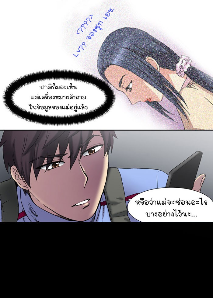เซียนเกม นอกจอ - หน้า 36