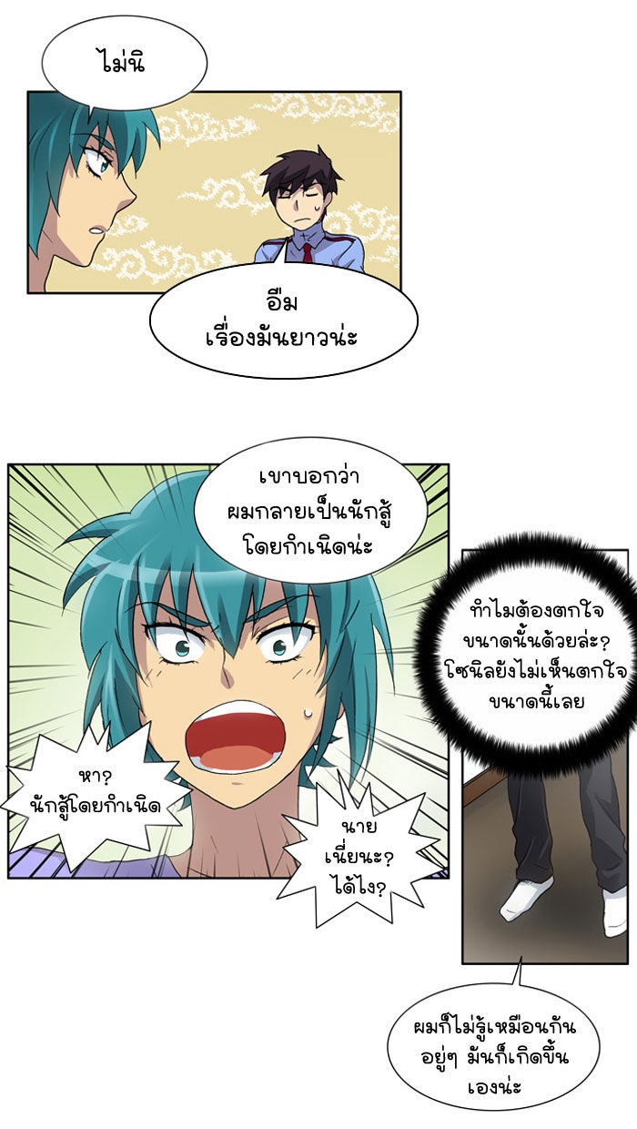 เซียนเกม นอกจอ - หน้า 32