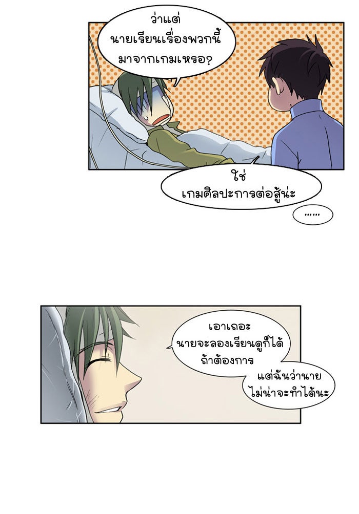 เซียนเกม นอกจอ - หน้า 10