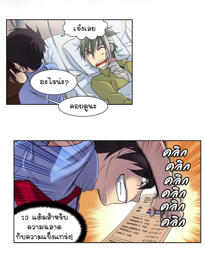 เซียนเกม นอกจอ - หน้า 17