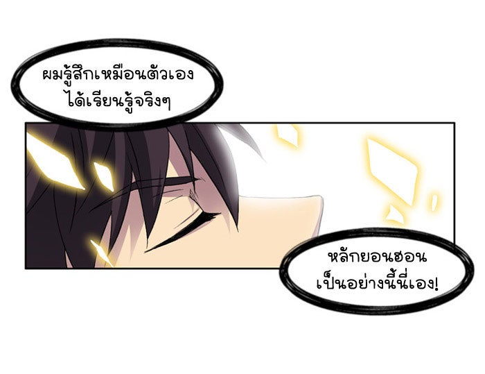เซียนเกม นอกจอ - หน้า 21