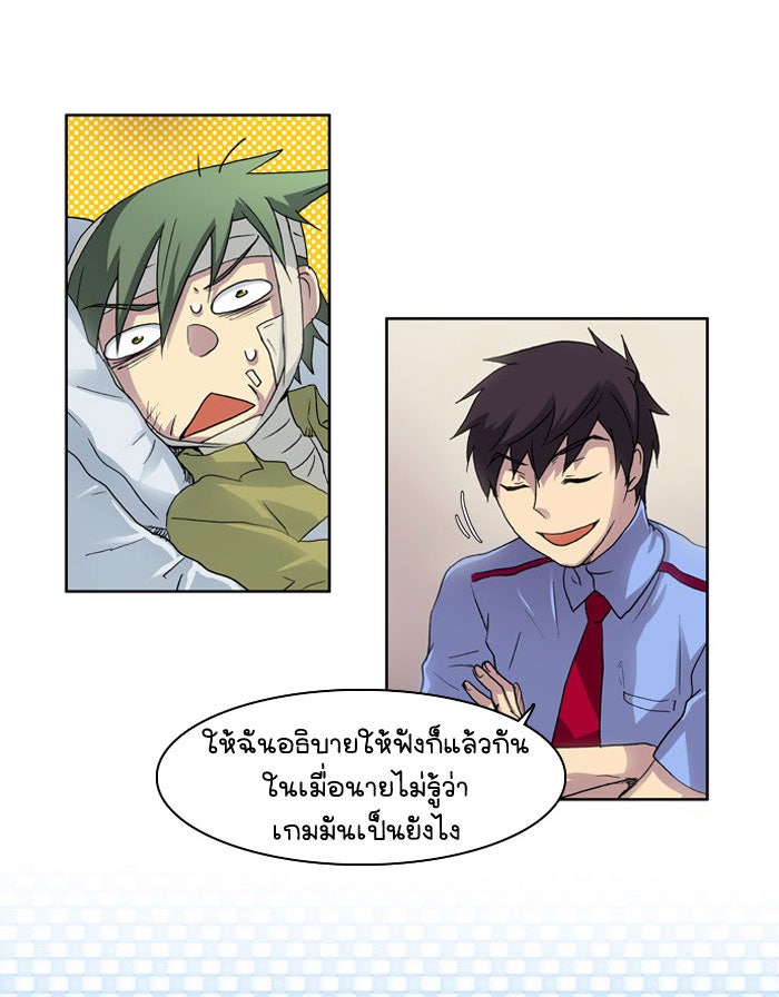 เซียนเกม นอกจอ - หน้า 25