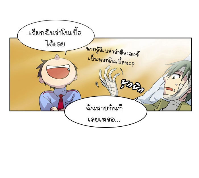 เซียนเกม นอกจอ - หน้า 31