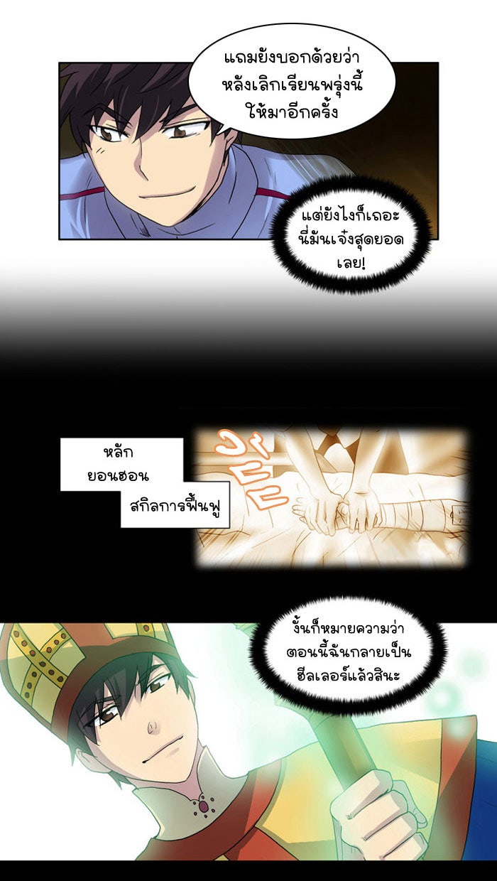 เซียนเกม นอกจอ - หน้า 36