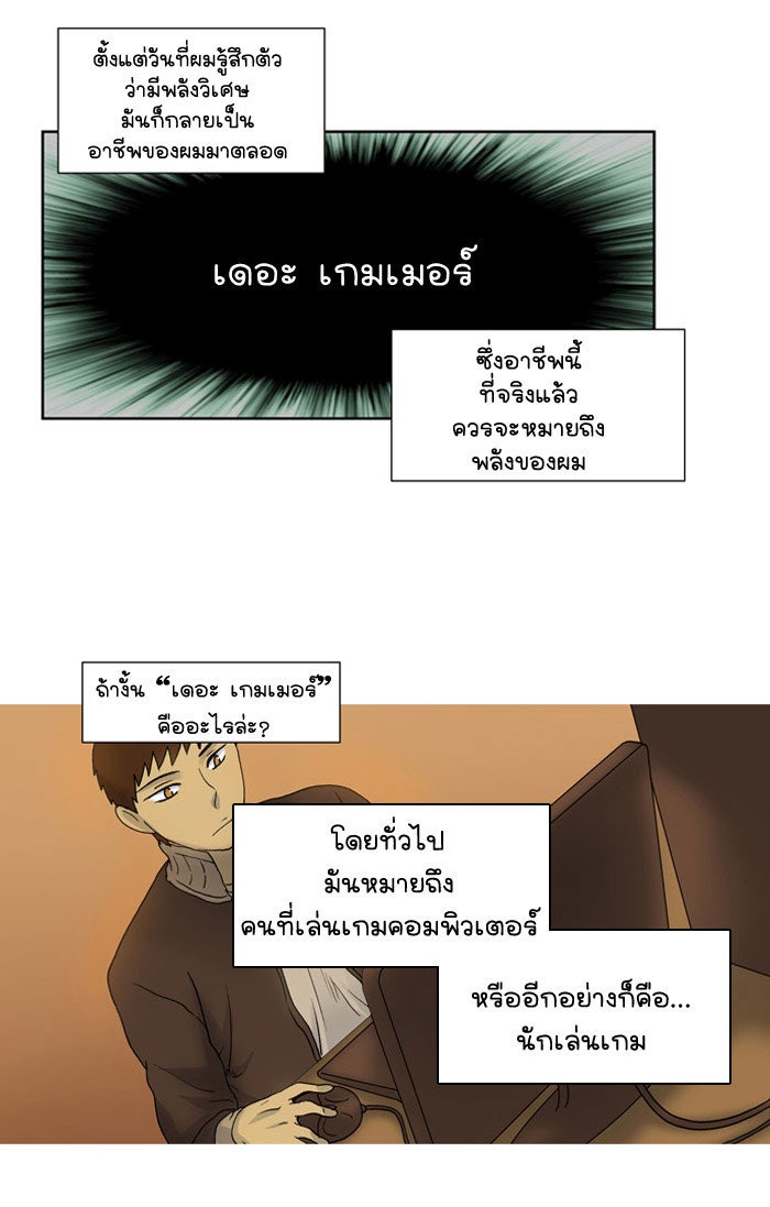 เซียนเกม นอกจอ - หน้า 40