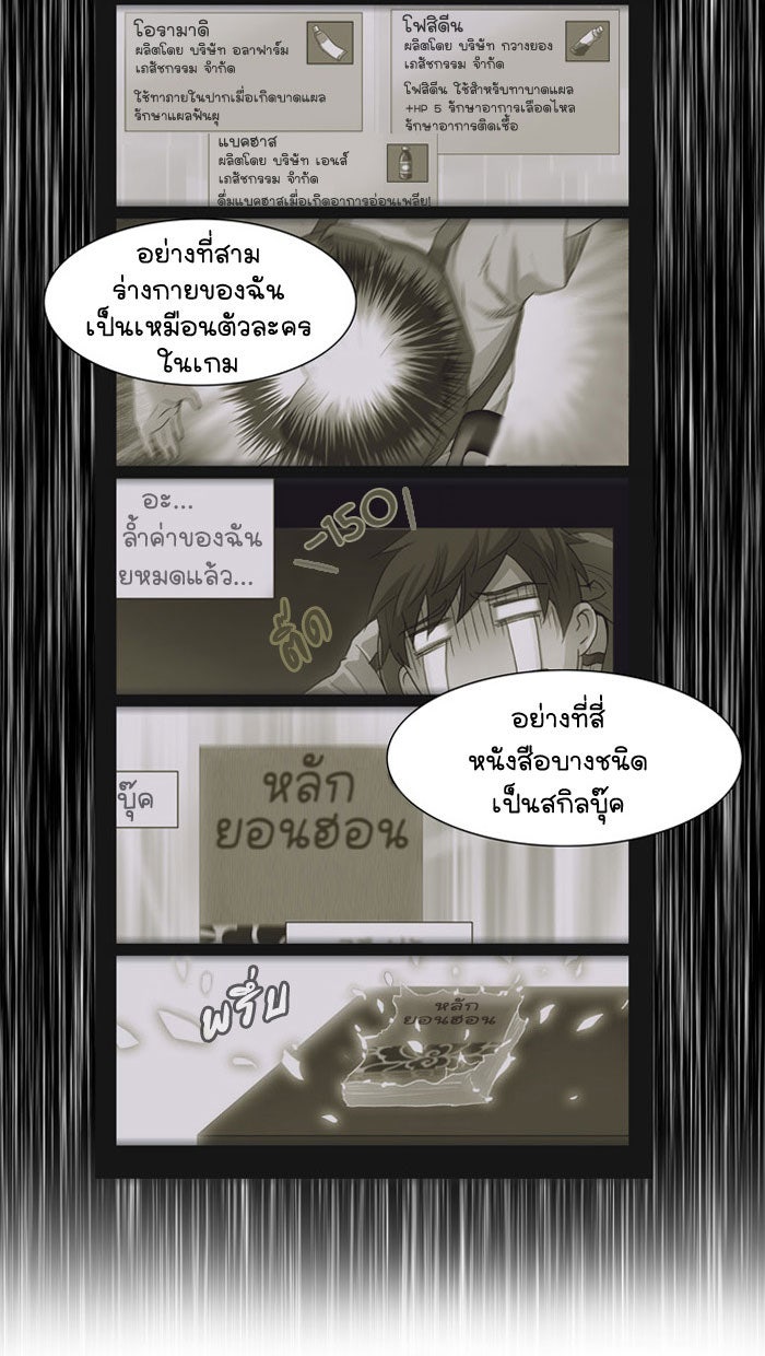 เซียนเกม นอกจอ - หน้า 42