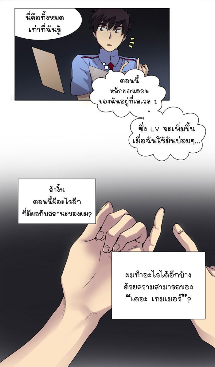 เซียนเกม นอกจอ - หน้า 43