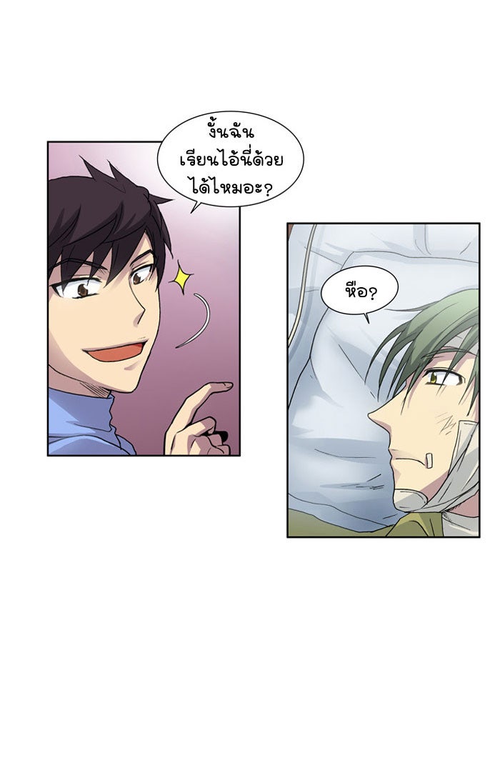 เซียนเกม นอกจอ - หน้า 5