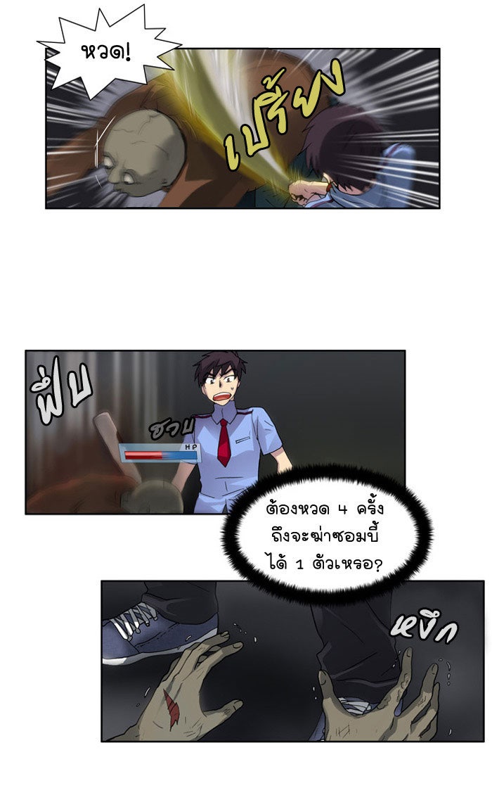 เซียนเกม นอกจอ - หน้า 53