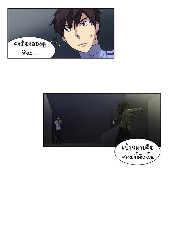 เซียนเกม นอกจอ - หน้า 60