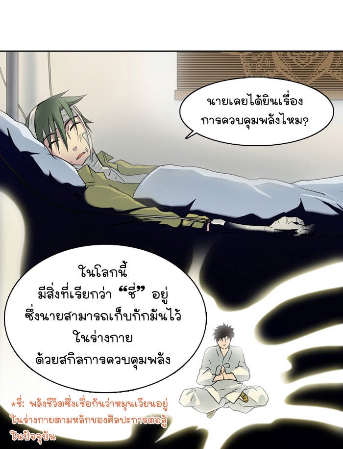เซียนเกม นอกจอ - หน้า 7