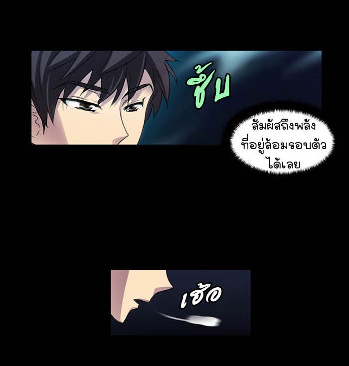 เซียนเกม นอกจอ - หน้า 28