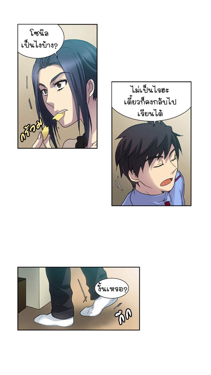 เซียนเกม นอกจอ - หน้า 32