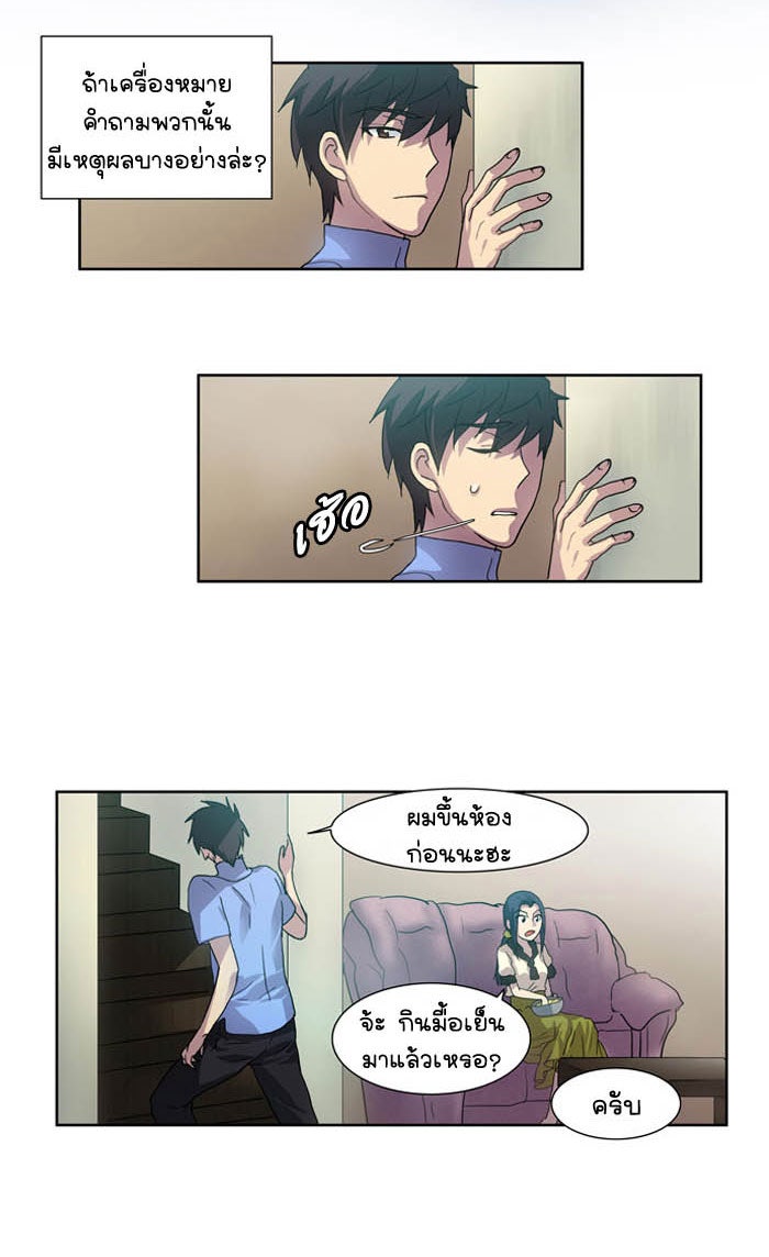 เซียนเกม นอกจอ - หน้า 34