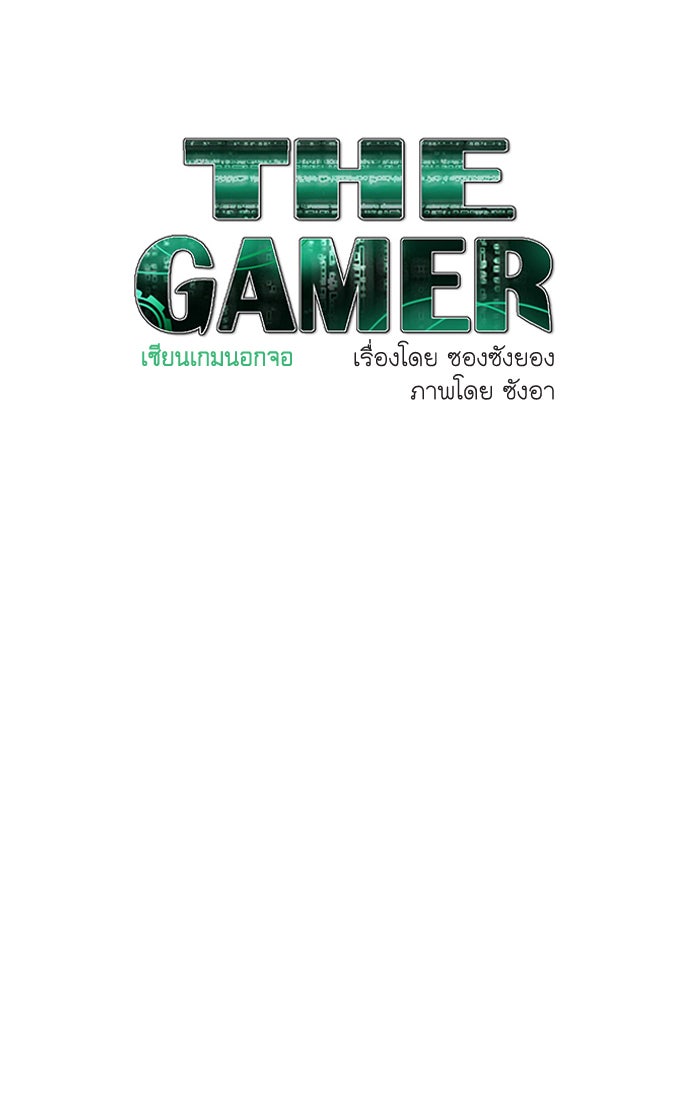 เซียนเกม นอกจอ - หน้า 45